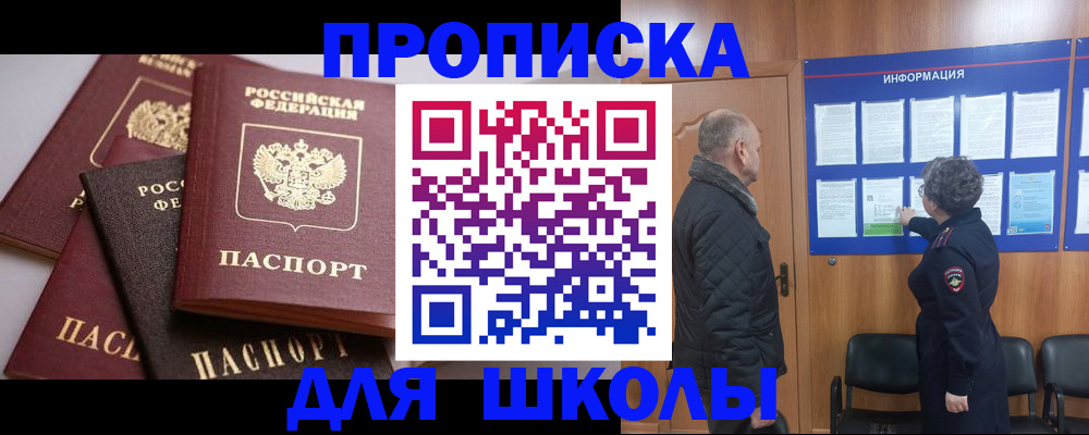 прописка 2025 в Долгопрудном