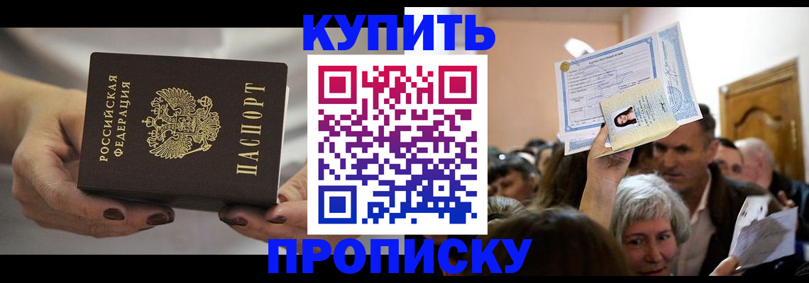 прописка гарантия в Долгопрудном