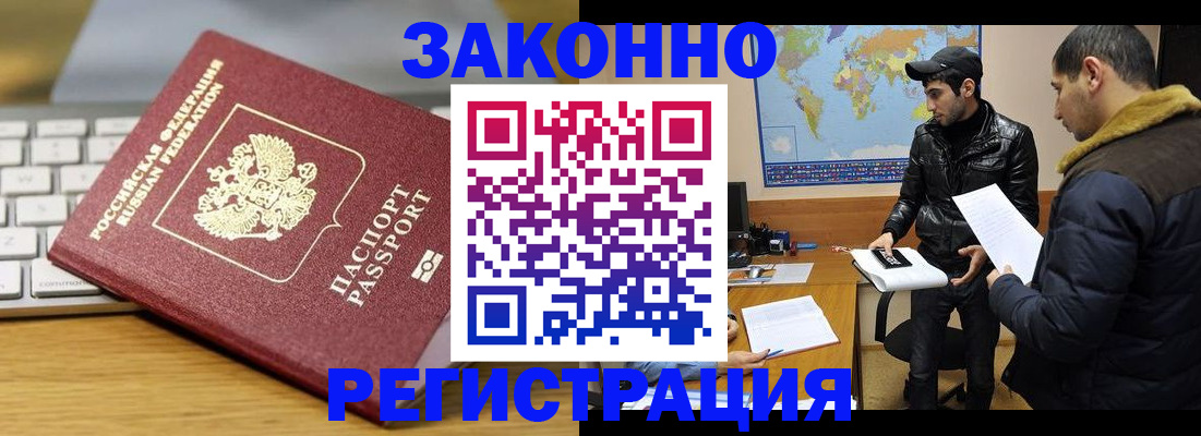 прописка законно в Долгопрудном
